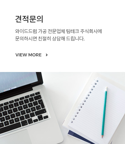 견적문의